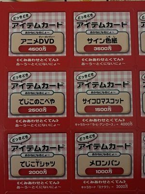 アイテムカード