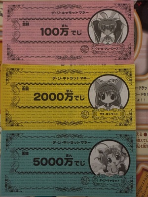 デ・ジ・キャラットマネー